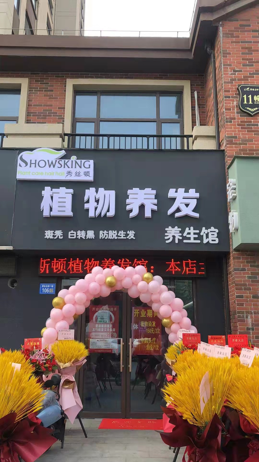 植物养发头疗连锁加盟