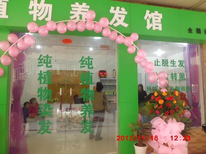 秀丝顿植物养发招商加盟连锁